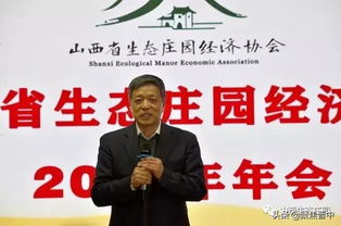 山西省生態(tài)莊園經(jīng)濟(jì)協(xié)會2019年年會召開 聚焦生態(tài)經(jīng)濟(jì)與專業(yè)咨詢服務(wù)融合